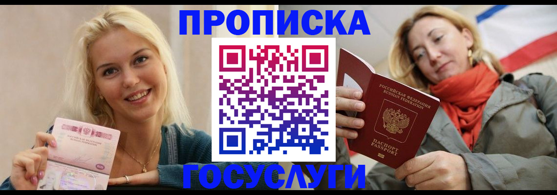 прописка гарантия в Кудрово
